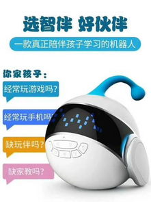 智伴智能機(jī)器人零售誠招代理商，共創(chuàng)人工智能新藍(lán)海